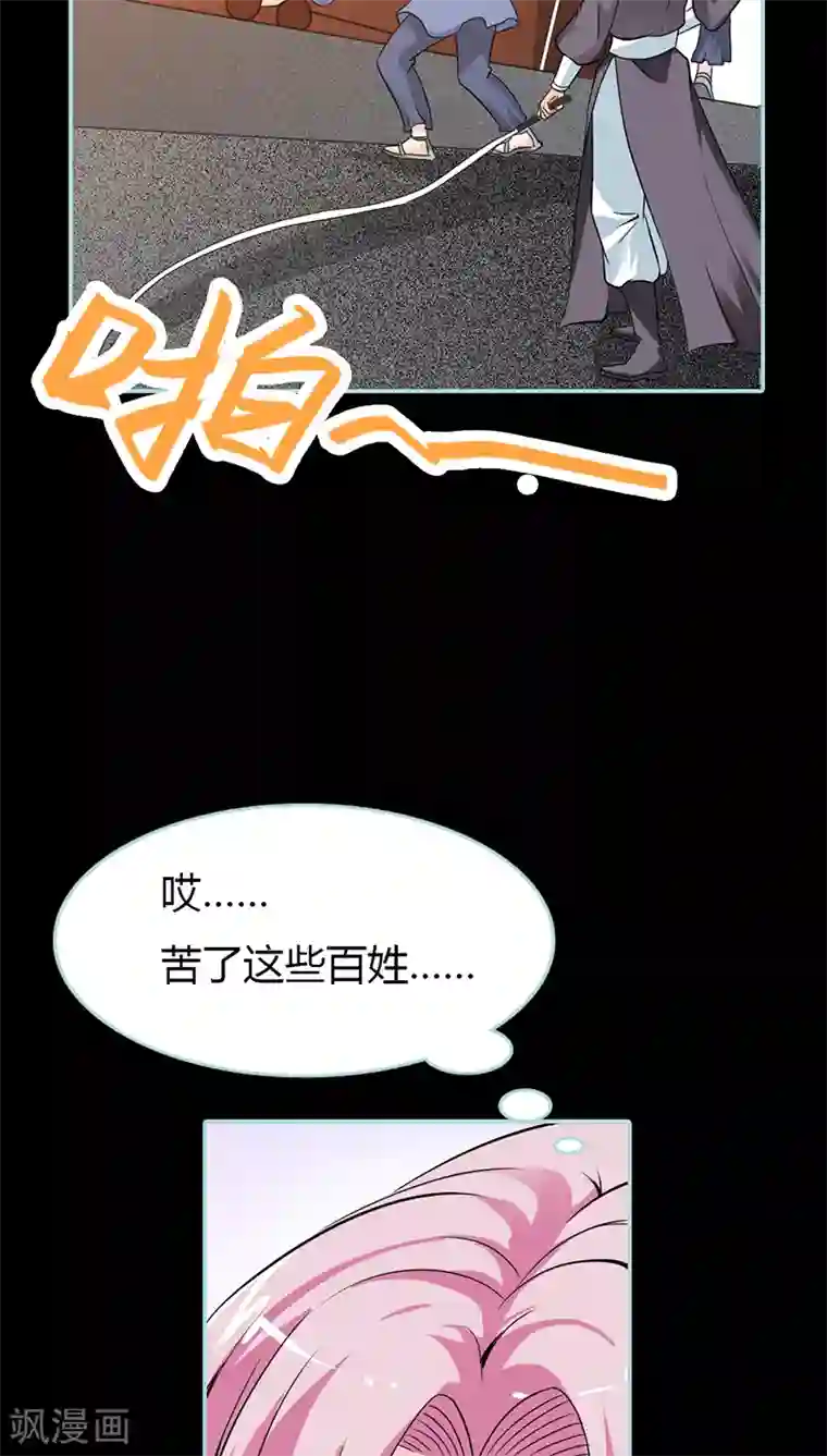 狐帝独爱：上仙求放过第28话 孤等不及了