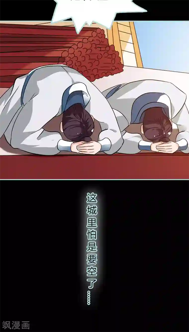 狐帝独爱：上仙求放过第28话 孤等不及了