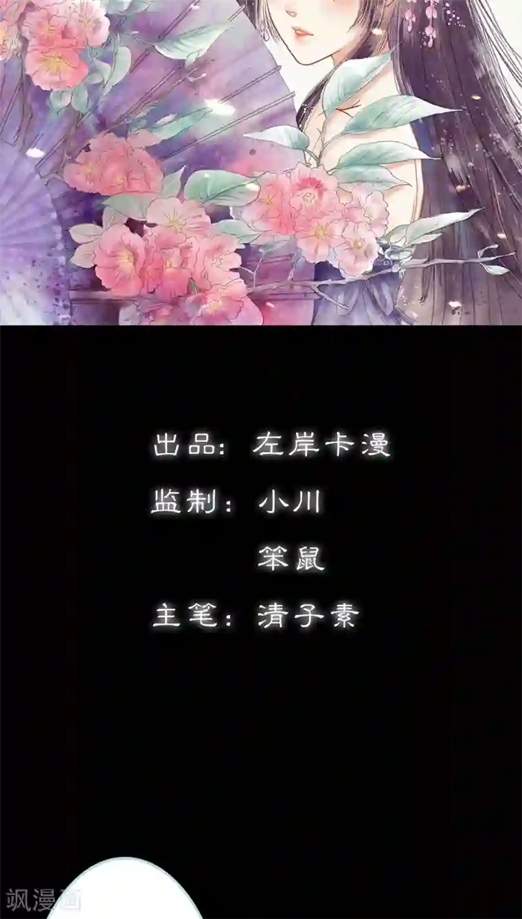 狐帝独爱：上仙求放过第29话 你这昏君