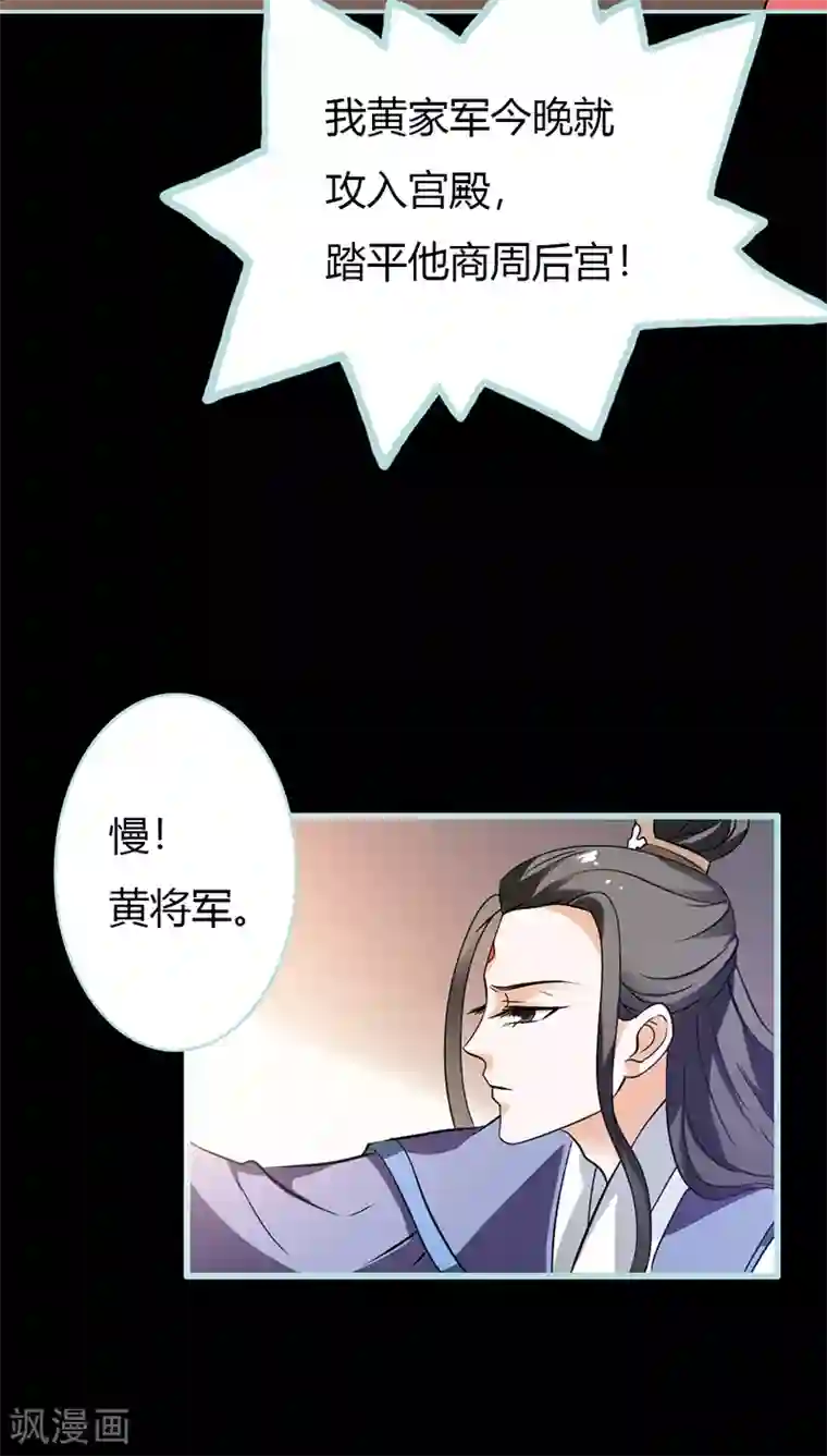 狐帝独爱：上仙求放过第29话 你这昏君