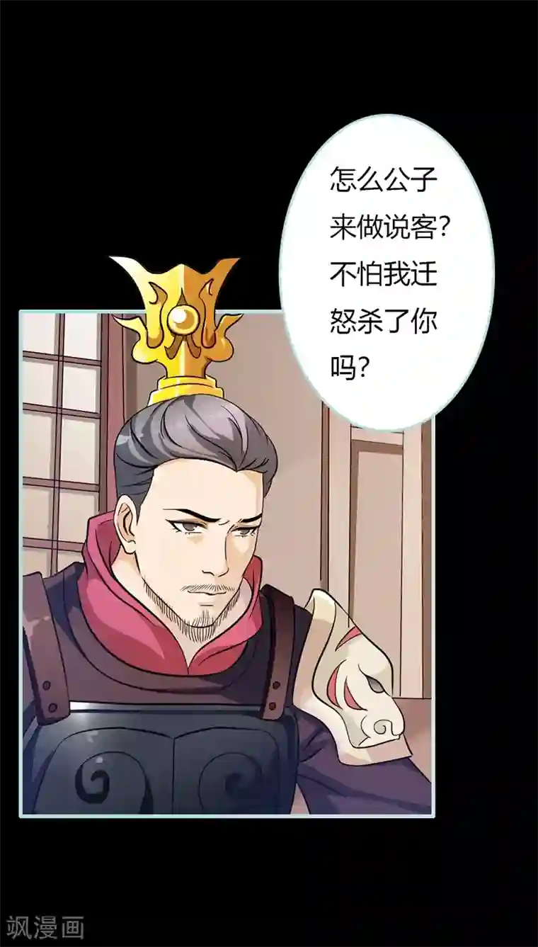 狐帝独爱：上仙求放过第29话 你这昏君