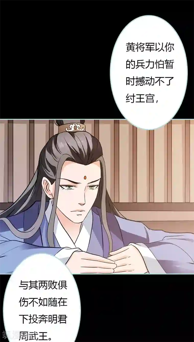 狐帝独爱：上仙求放过第29话 你这昏君