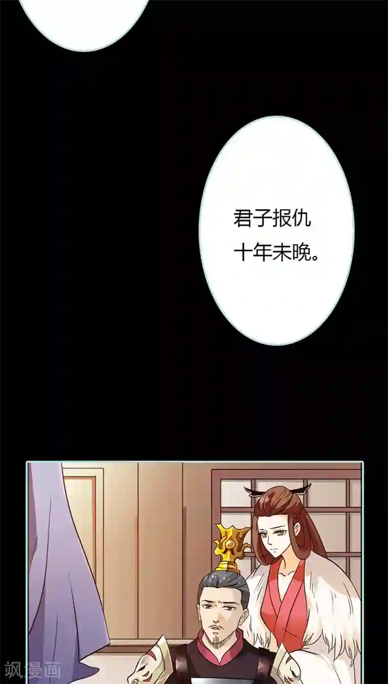 狐帝独爱：上仙求放过第29话 你这昏君