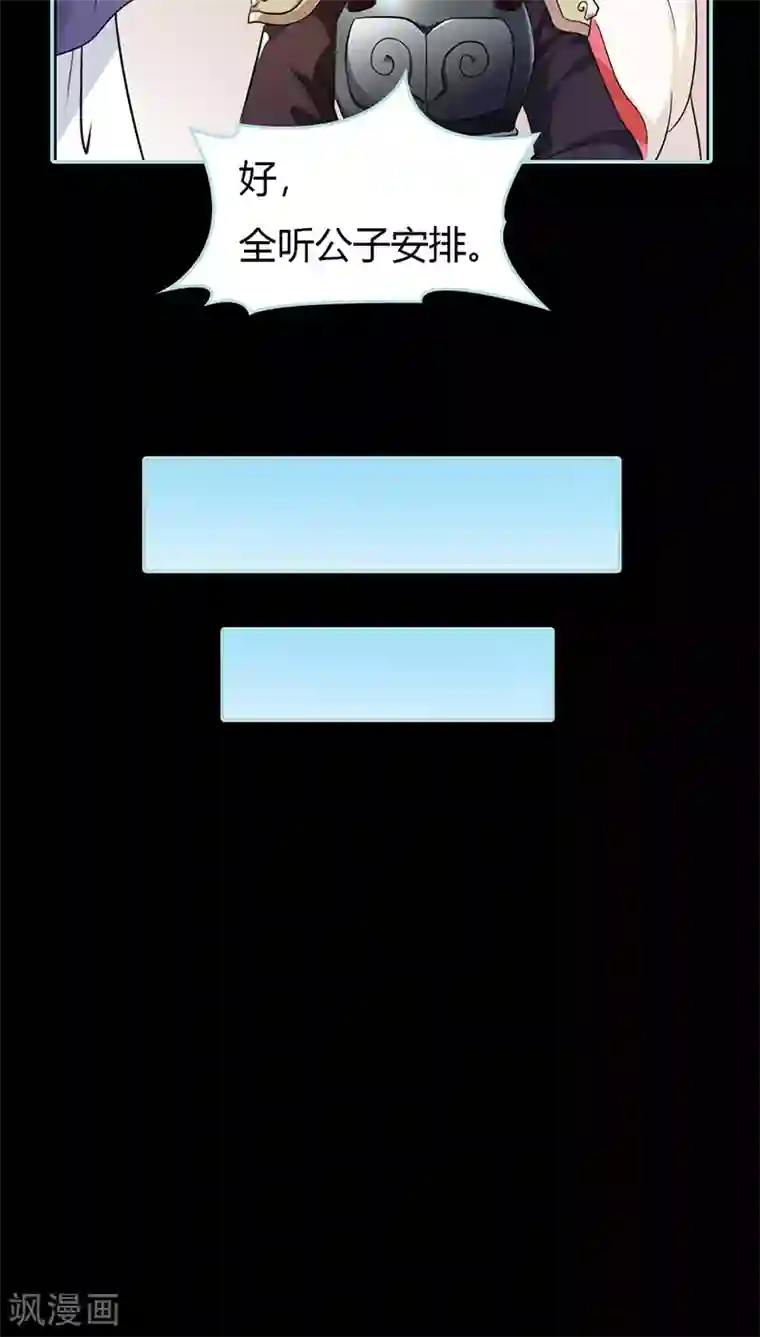 狐帝独爱：上仙求放过第29话 你这昏君