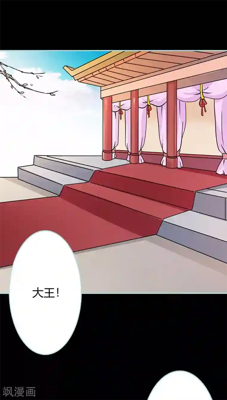 狐帝独爱：上仙求放过第29话 你这昏君