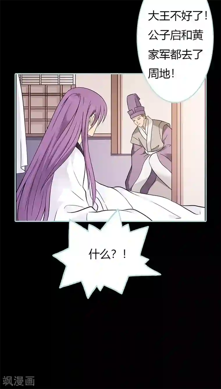 狐帝独爱：上仙求放过第29话 你这昏君