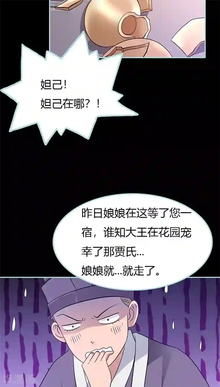 狐帝独爱：上仙求放过第29话 你这昏君