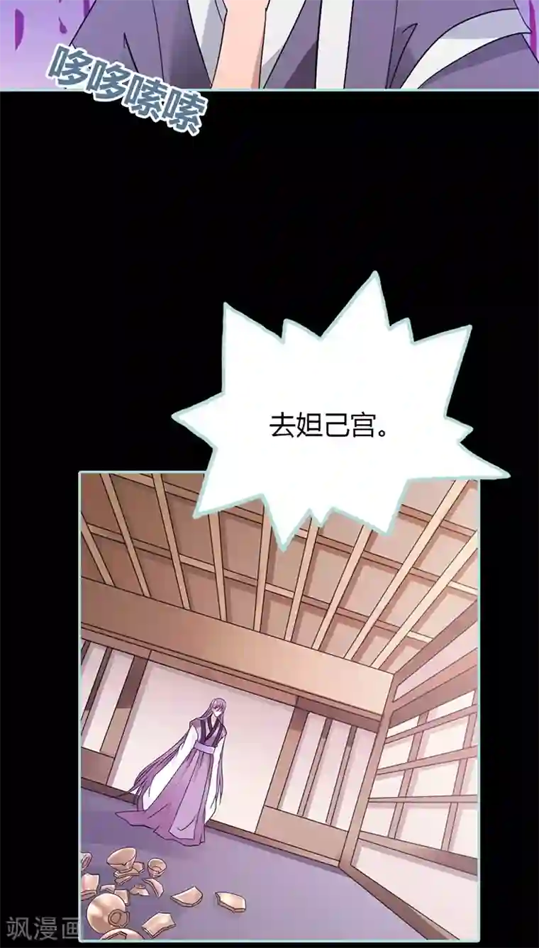 狐帝独爱：上仙求放过第29话 你这昏君