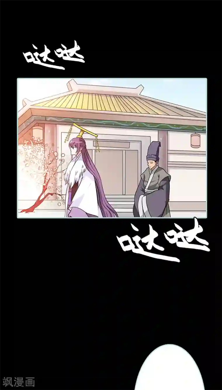 狐帝独爱：上仙求放过第29话 你这昏君