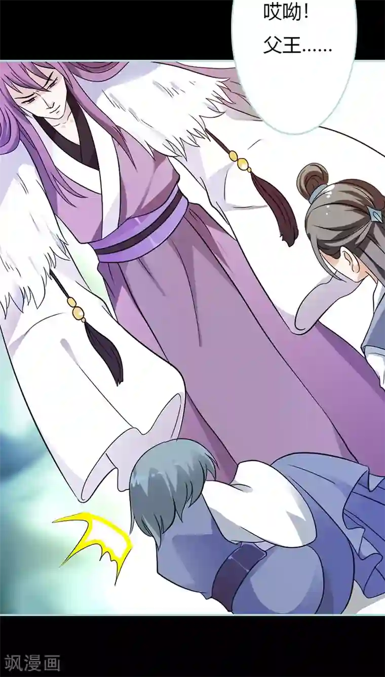 狐帝独爱：上仙求放过第29话 你这昏君