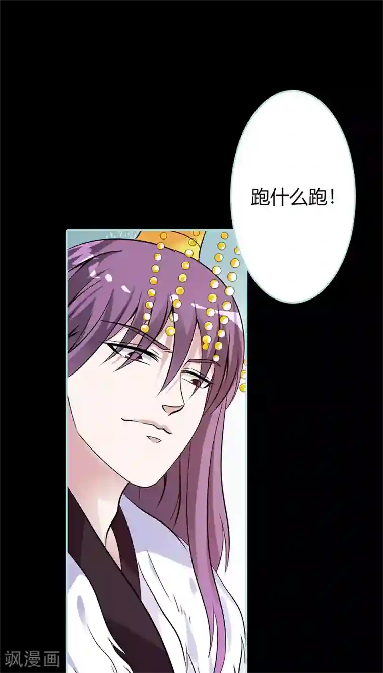 狐帝独爱：上仙求放过第29话 你这昏君