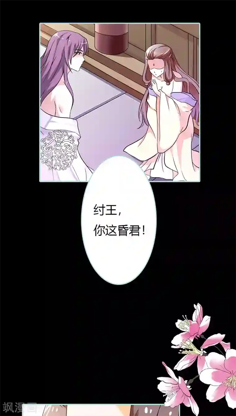 狐帝独爱：上仙求放过第29话 你这昏君