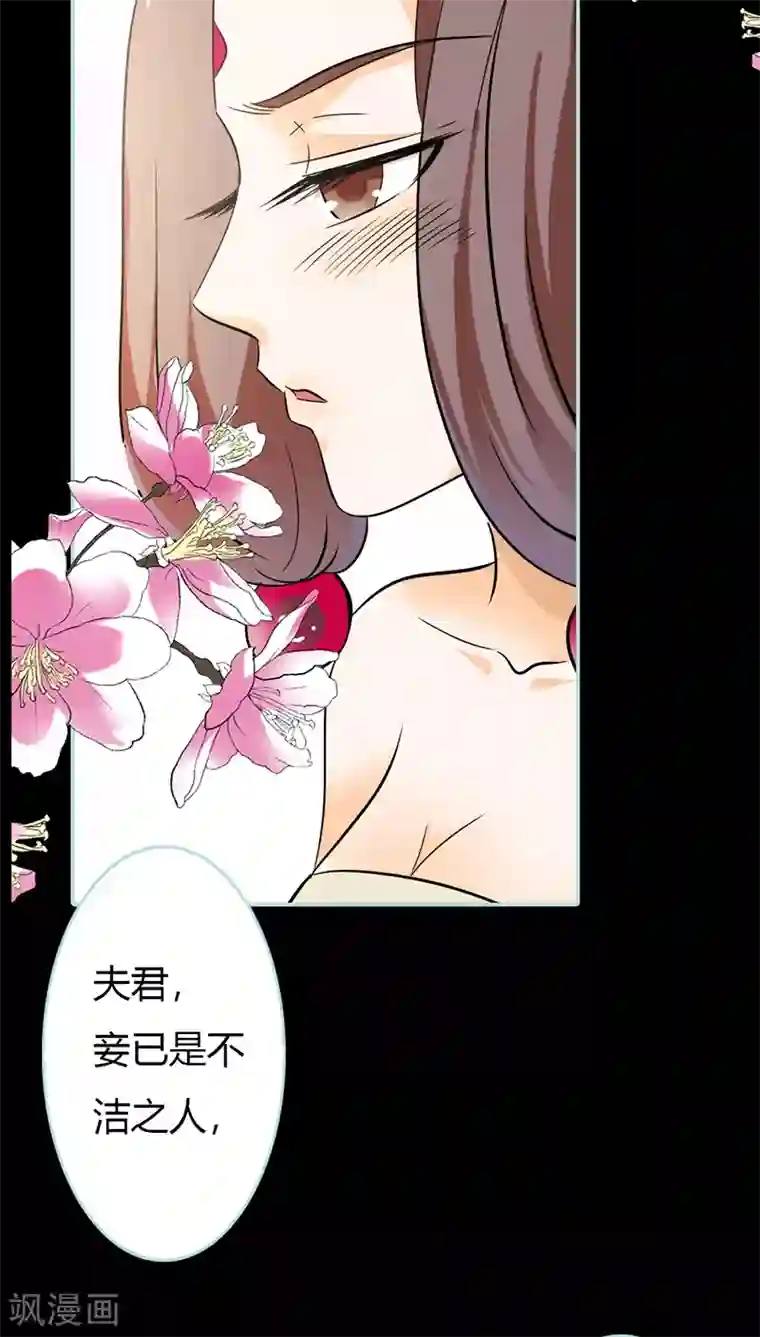 狐帝独爱：上仙求放过第29话 你这昏君