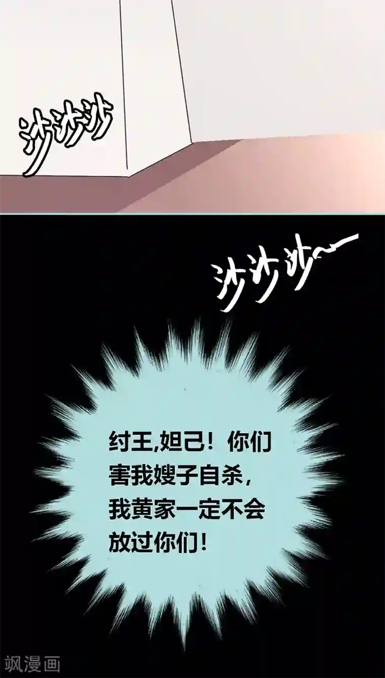 狐帝独爱：上仙求放过第29话 你这昏君