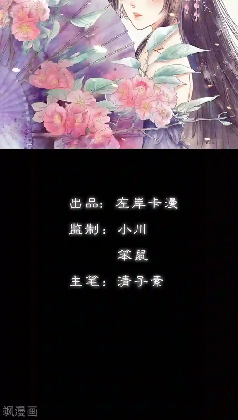 狐帝独爱：上仙求放过第30话 我这张嘴真是不怕死啊