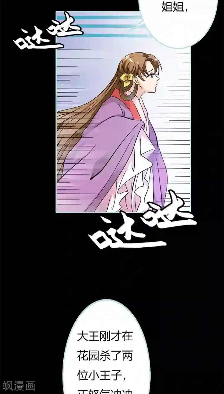 狐帝独爱：上仙求放过第30话 我这张嘴真是不怕死啊