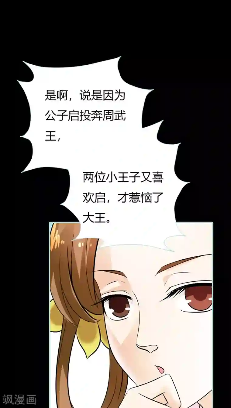 狐帝独爱：上仙求放过第30话 我这张嘴真是不怕死啊