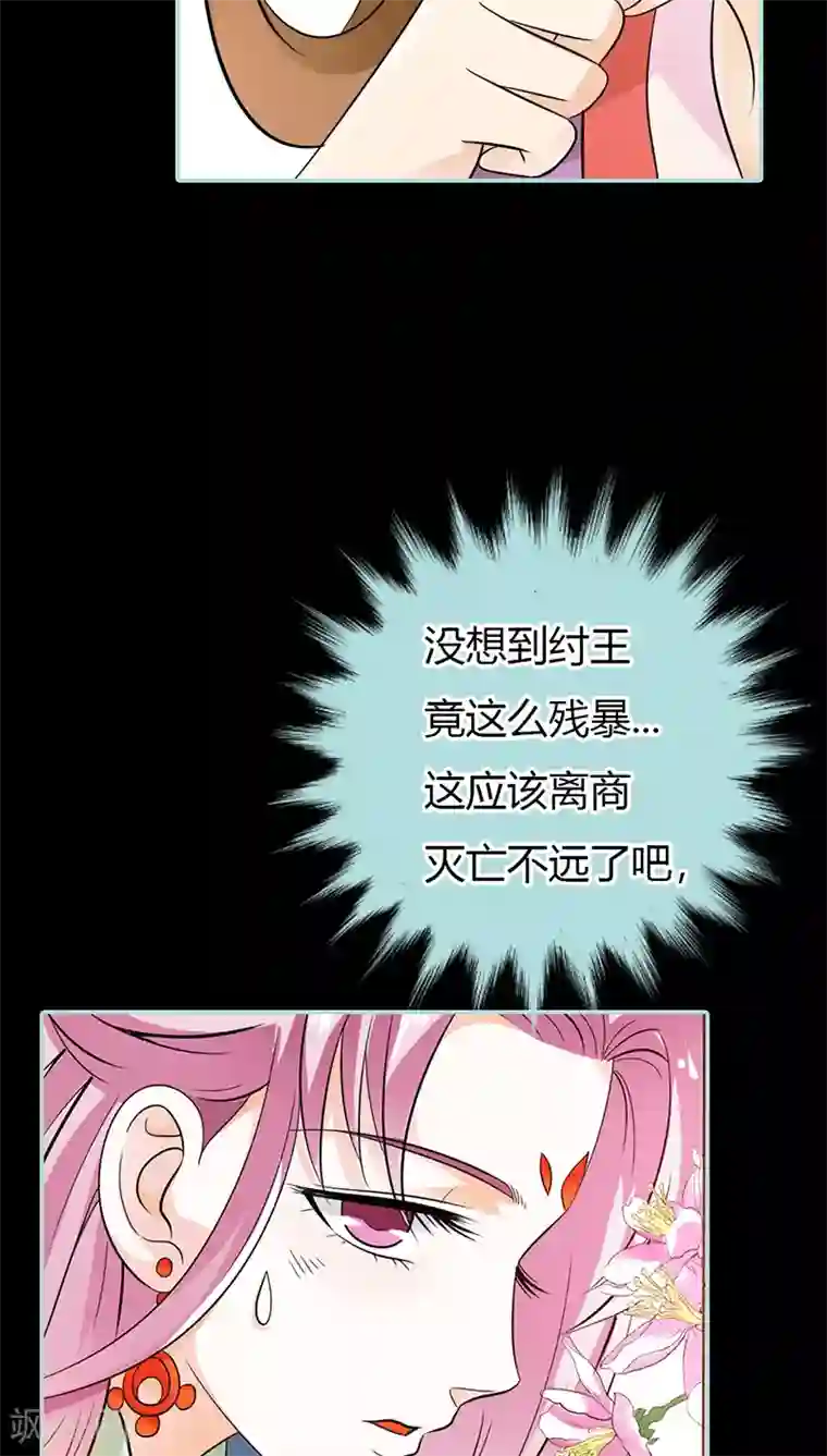 狐帝独爱：上仙求放过第30话 我这张嘴真是不怕死啊