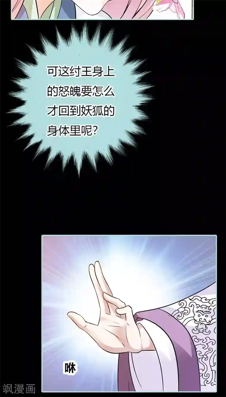 狐帝独爱：上仙求放过第30话 我这张嘴真是不怕死啊