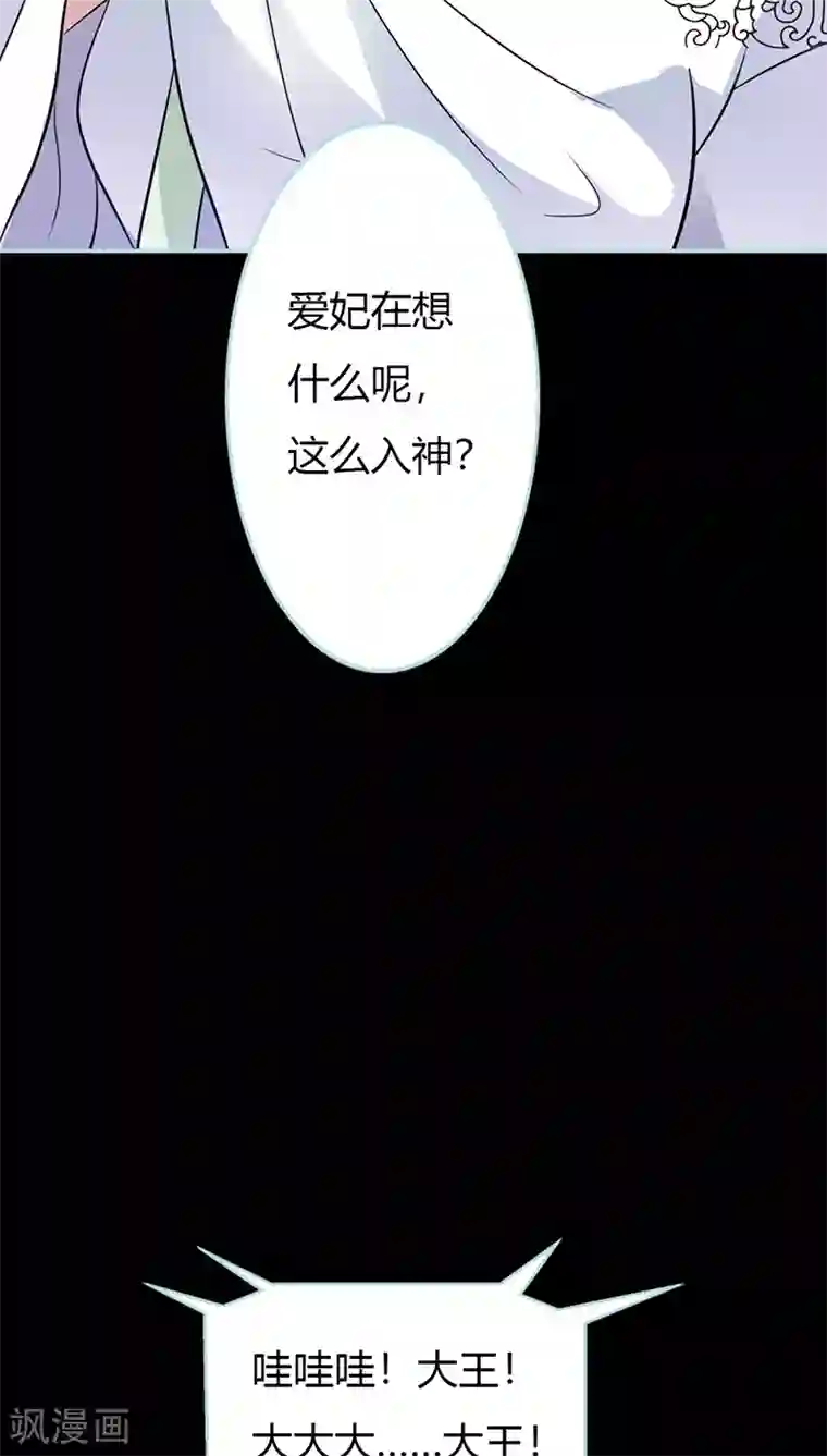 狐帝独爱：上仙求放过第30话 我这张嘴真是不怕死啊