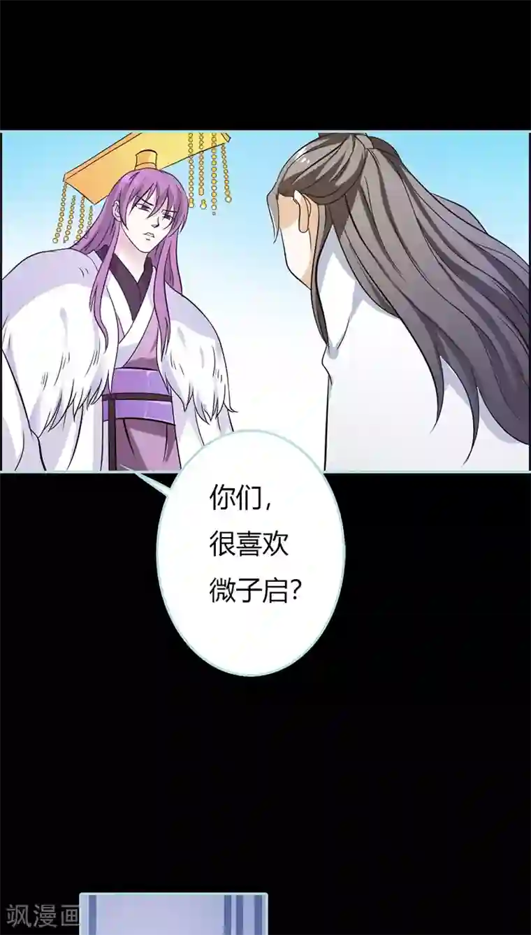 狐帝独爱：上仙求放过第30话 我这张嘴真是不怕死啊