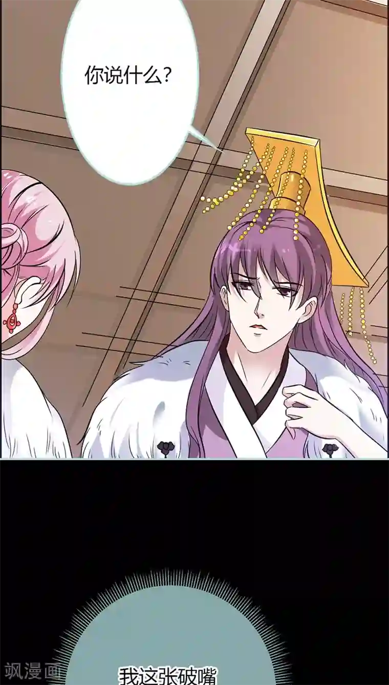 狐帝独爱：上仙求放过第30话 我这张嘴真是不怕死啊