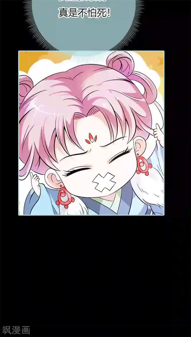 狐帝独爱：上仙求放过第30话 我这张嘴真是不怕死啊