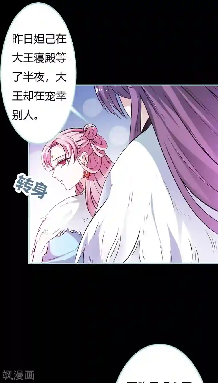 狐帝独爱：上仙求放过第30话 我这张嘴真是不怕死啊