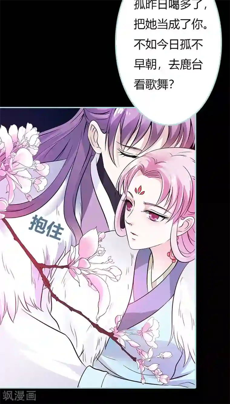 狐帝独爱：上仙求放过第30话 我这张嘴真是不怕死啊