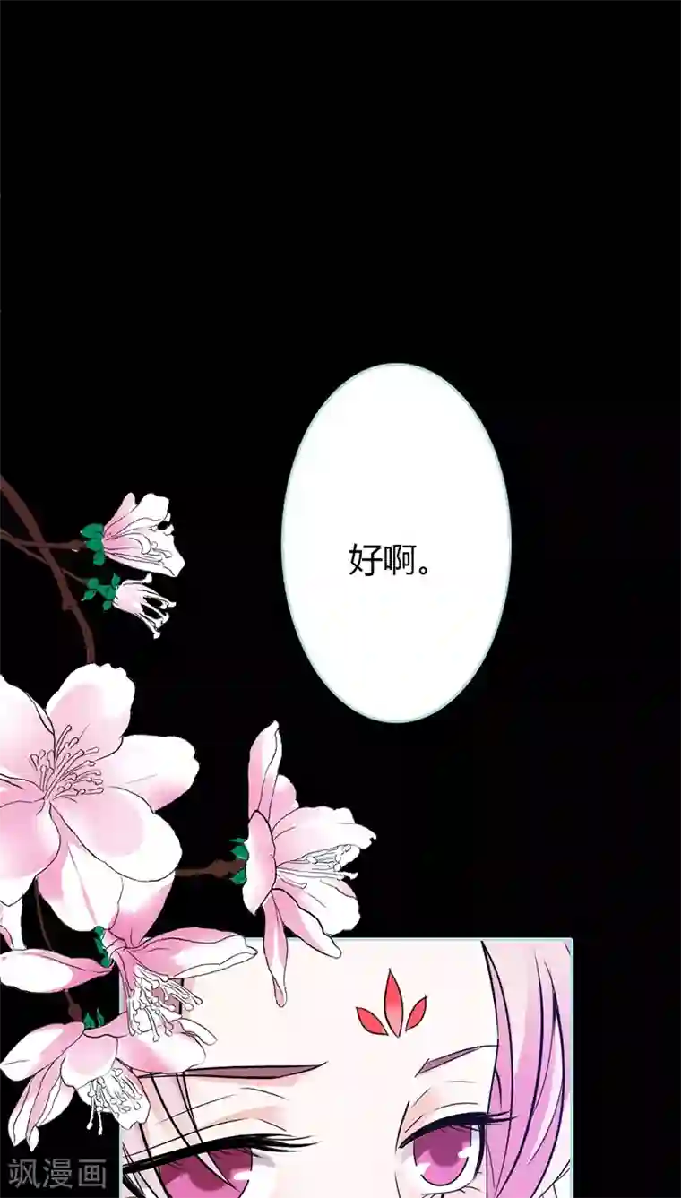 狐帝独爱：上仙求放过第30话 我这张嘴真是不怕死啊