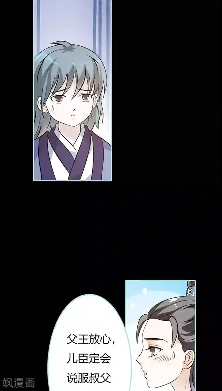 狐帝独爱：上仙求放过第30话 我这张嘴真是不怕死啊