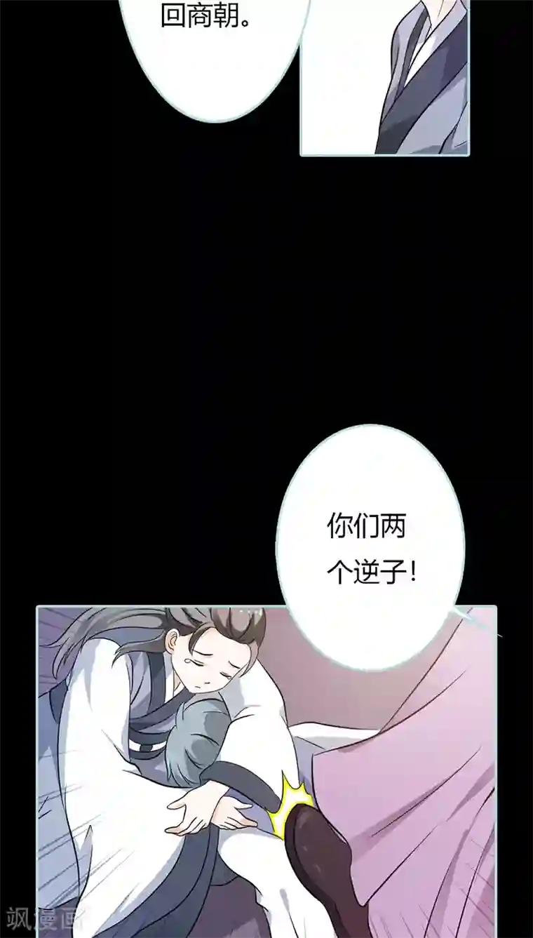 狐帝独爱：上仙求放过第30话 我这张嘴真是不怕死啊