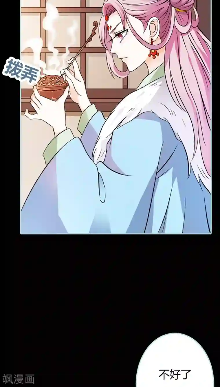 狐帝独爱：上仙求放过第30话 我这张嘴真是不怕死啊