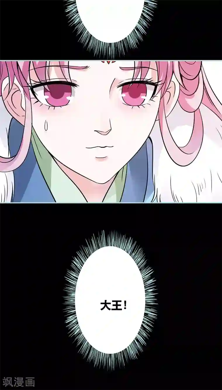 狐帝独爱：上仙求放过第31话 只因她是妲己