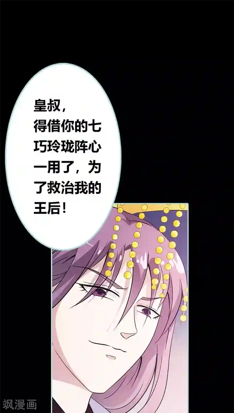 狐帝独爱：上仙求放过第31话 只因她是妲己