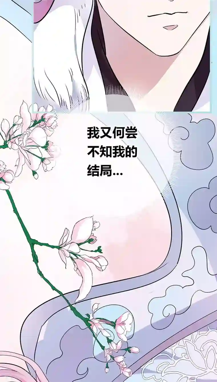 狐帝独爱：上仙求放过第31话 只因她是妲己