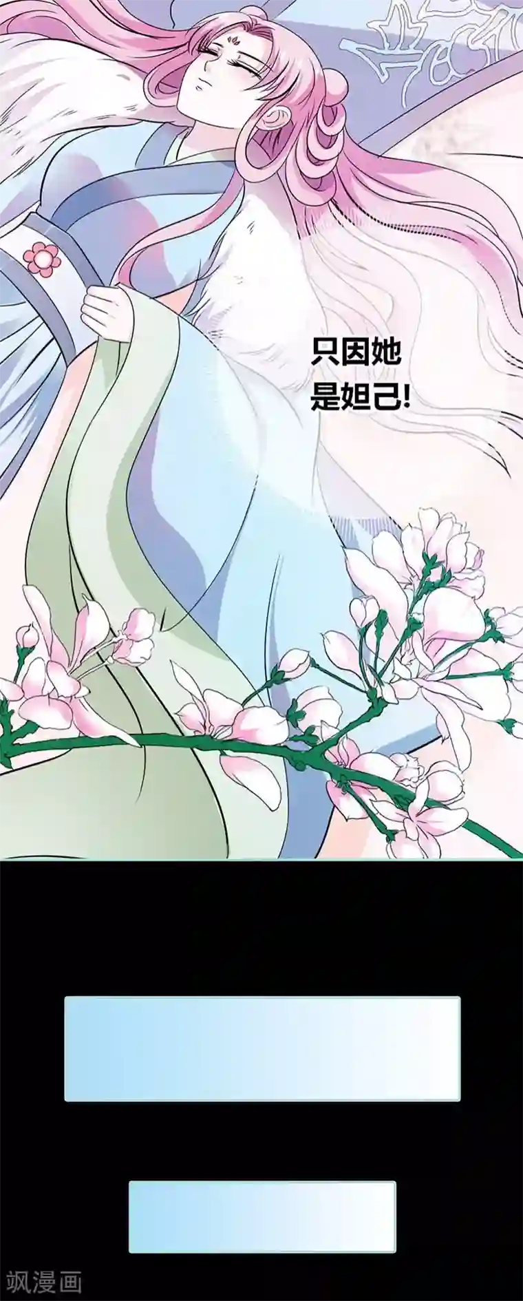 狐帝独爱：上仙求放过第31话 只因她是妲己