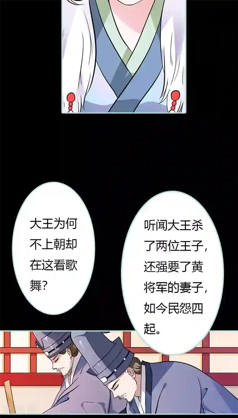 狐帝独爱：上仙求放过第31话 只因她是妲己