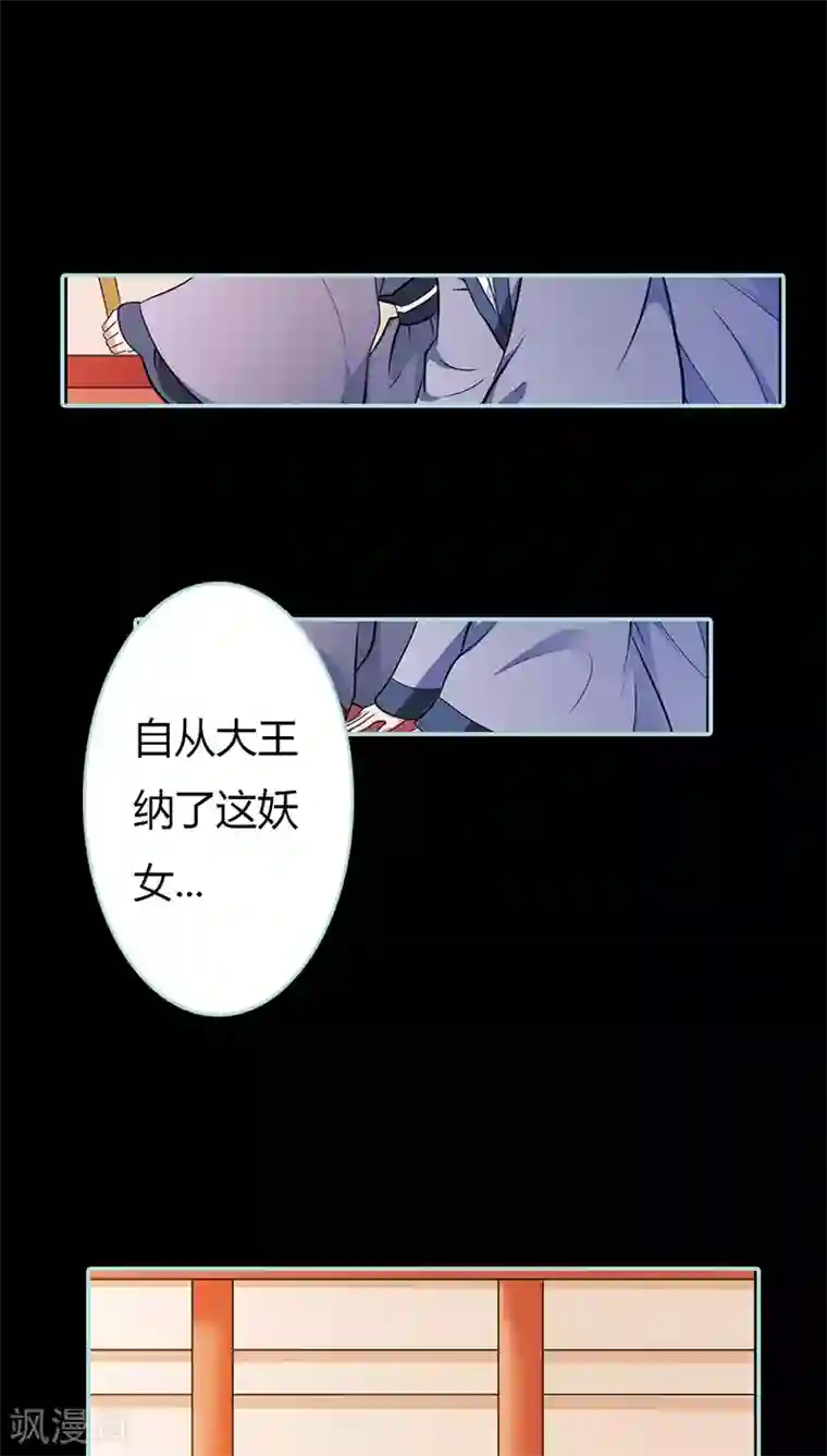 狐帝独爱：上仙求放过第31话 只因她是妲己