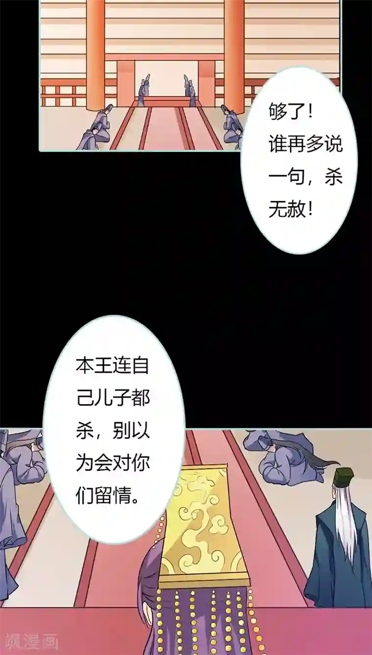 狐帝独爱：上仙求放过第31话 只因她是妲己