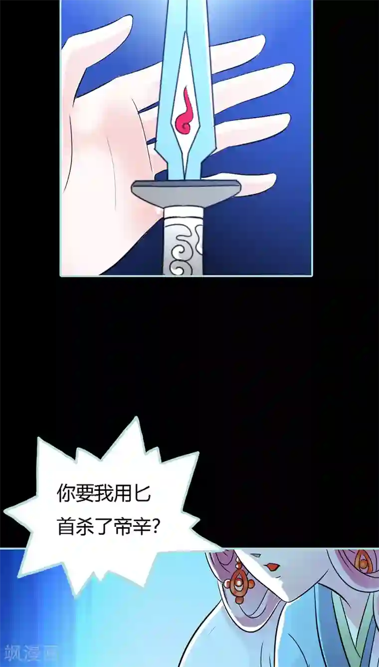 狐帝独爱：上仙求放过第32话 你喜欢上我了？