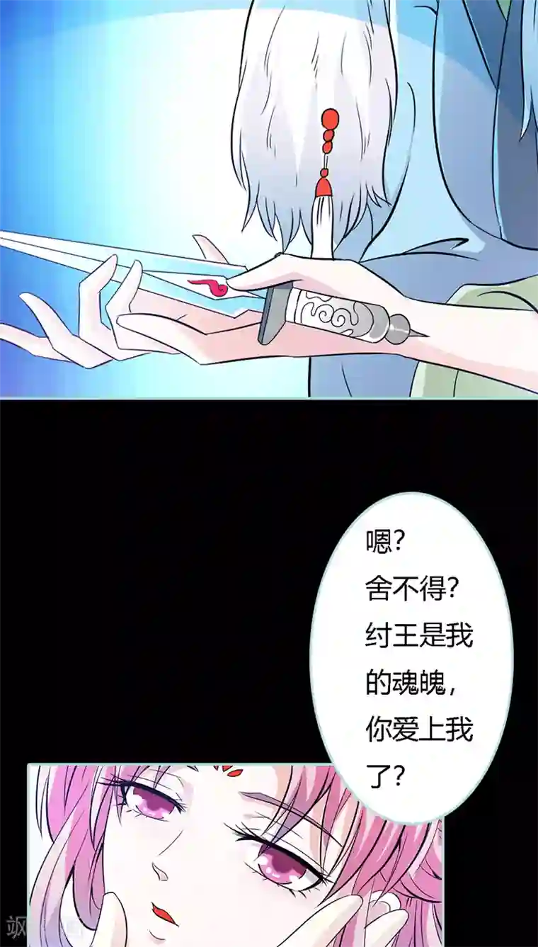 狐帝独爱：上仙求放过第32话 你喜欢上我了？