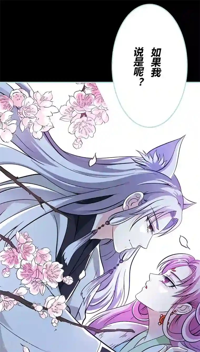 狐帝独爱：上仙求放过第32话 你喜欢上我了？