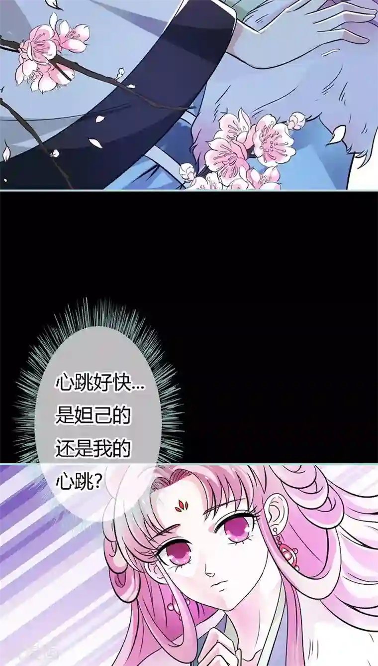 狐帝独爱：上仙求放过第32话 你喜欢上我了？