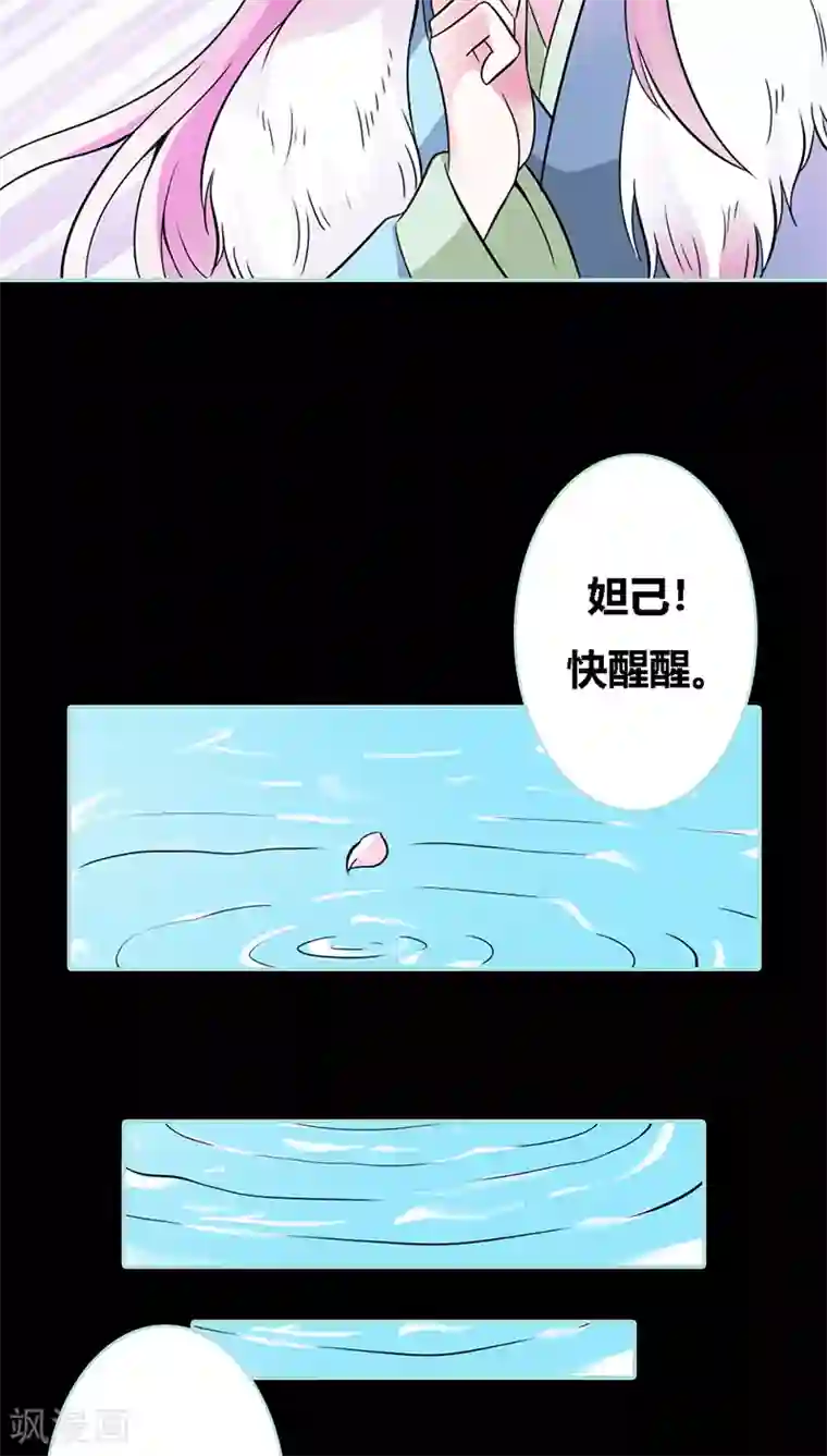 狐帝独爱：上仙求放过第32话 你喜欢上我了？