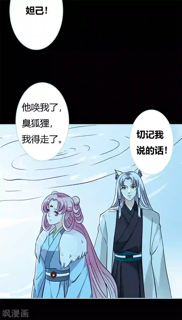 狐帝独爱：上仙求放过第32话 你喜欢上我了？