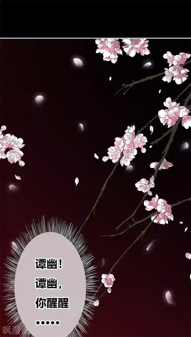 狐帝独爱：上仙求放过第32话 你喜欢上我了？