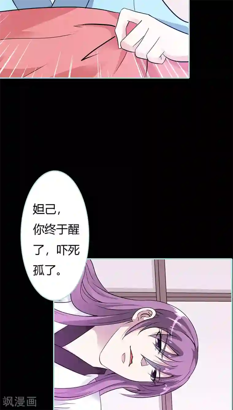 狐帝独爱：上仙求放过第32话 你喜欢上我了？