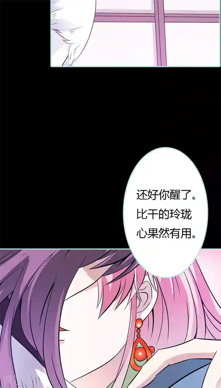 狐帝独爱：上仙求放过第32话 你喜欢上我了？