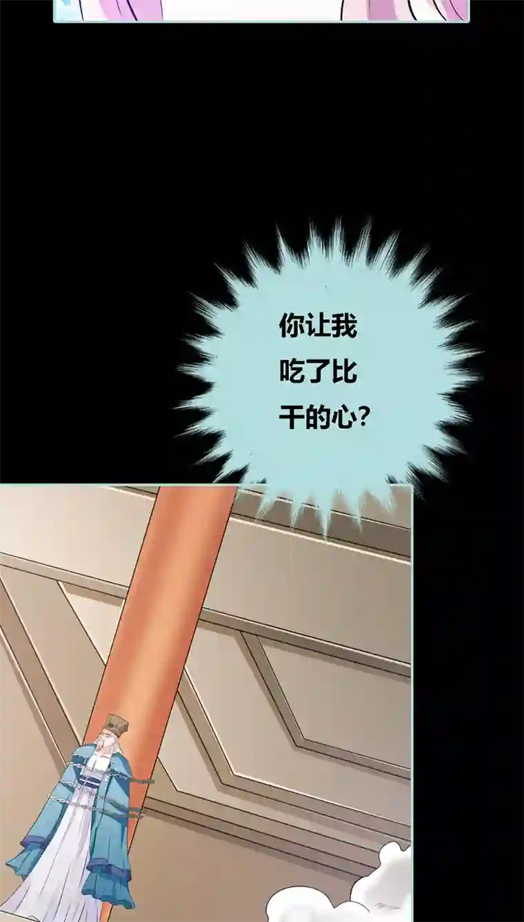 狐帝独爱：上仙求放过第32话 你喜欢上我了？